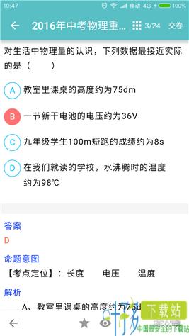 中考物理通app下载