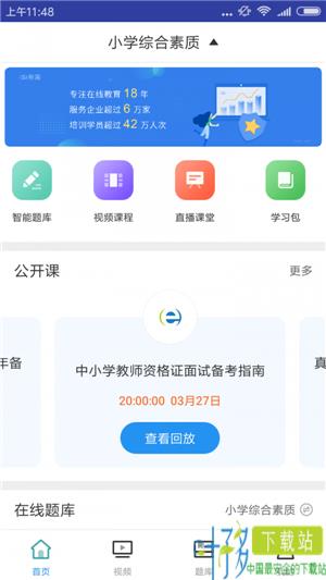 小学教师资格证考试