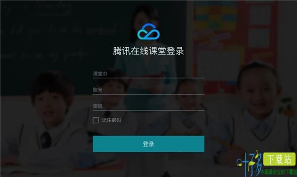 腾讯云互动课堂下载