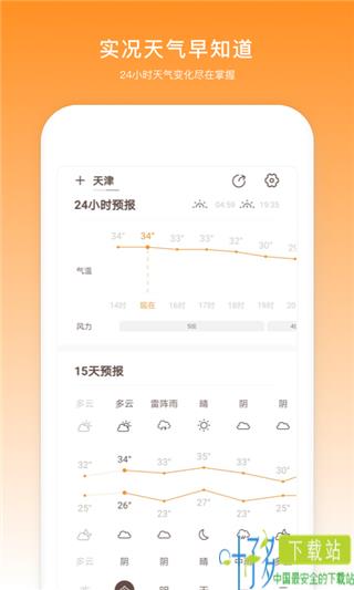 云趣天气app下载安装