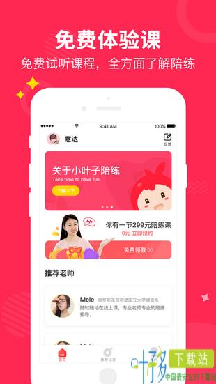 小叶子陪练app下载