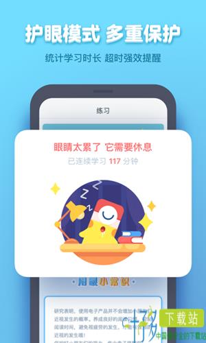 作业盒子小学学生端下载