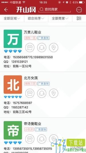 开山网app