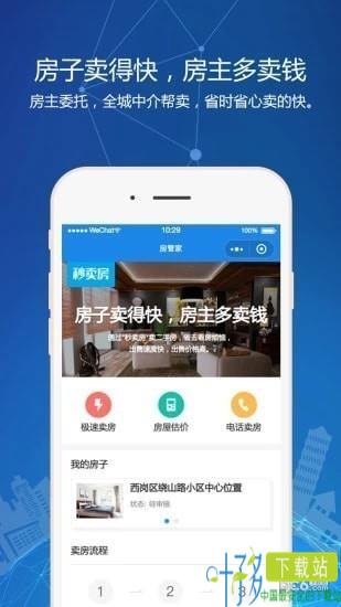 秒卖房app下载