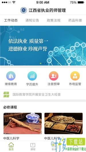 江西执业药师app