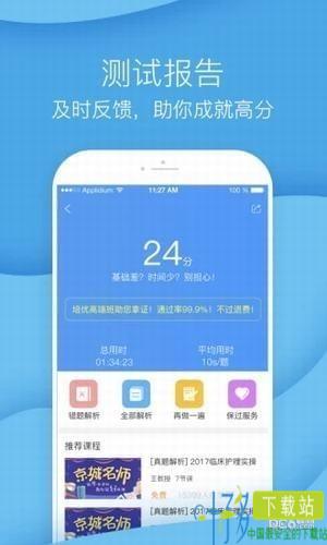 百通医学app