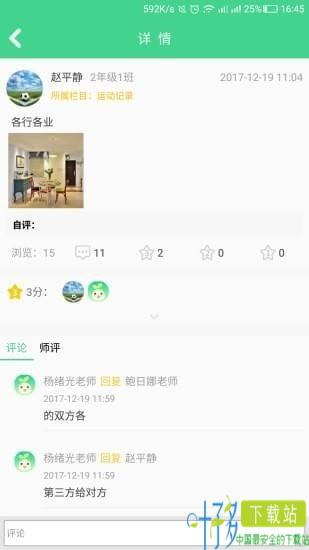 综合素质app下载