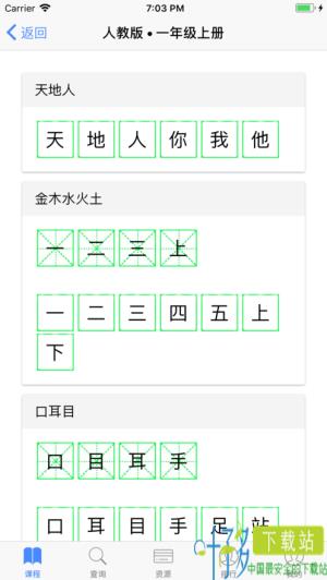 跟我学写汉字