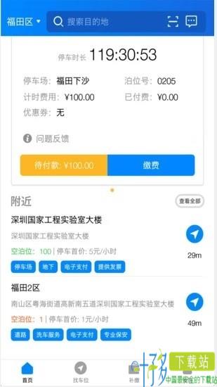 方格停车app下载