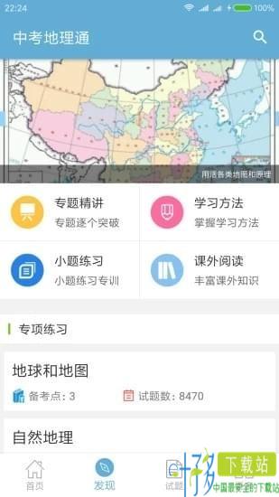 中考地理通app