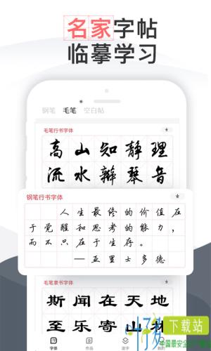 毛钢字帖