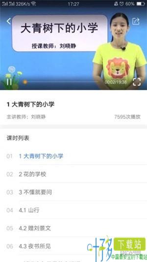 中小学辅导班app下载