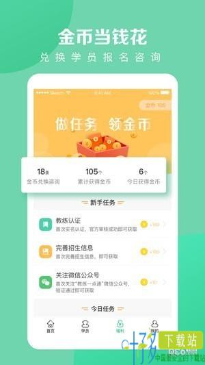 教练一点通app下载