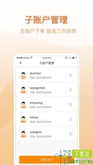 云聚货滴企业端app下载