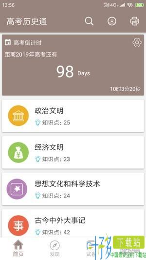 高考历史通app下载