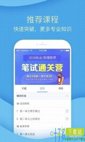 百通医学下载