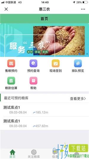 中储粮惠三农app