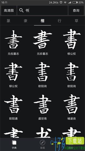 书法字典大全