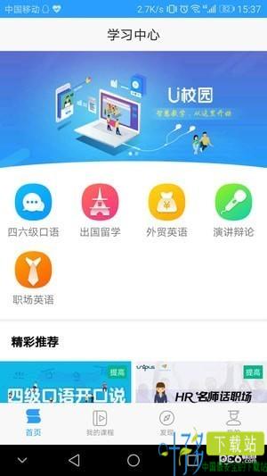 utalk视听实训下载