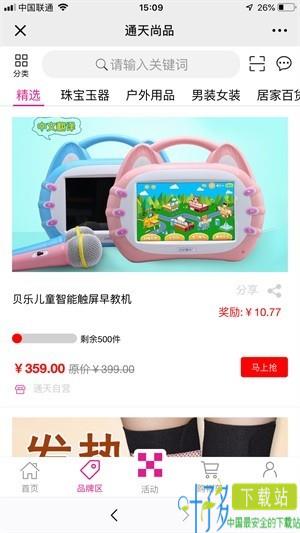 通天尚品