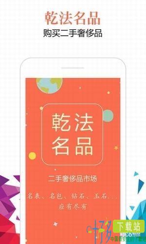 乾法名品app下载