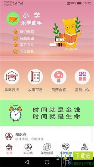 小学乐学助手app下载