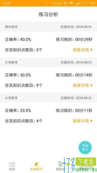 任学堂app下载