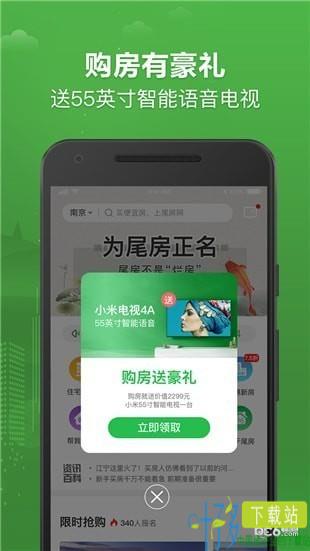 尾房网app下载