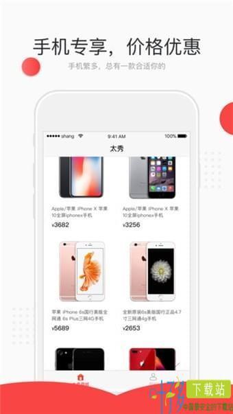 太秀商城app