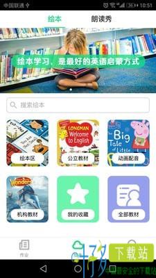 超级绘本app下载