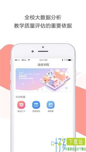 迪进点点app