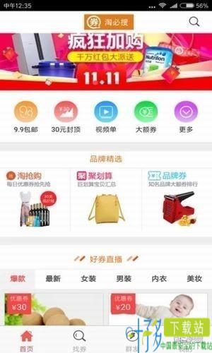 淘必搜商城app