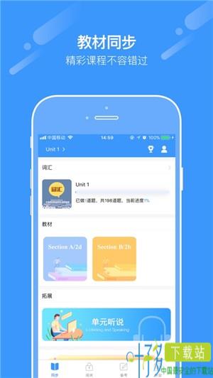 爱突破口语app