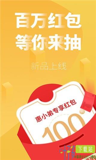 惠小弟app下载