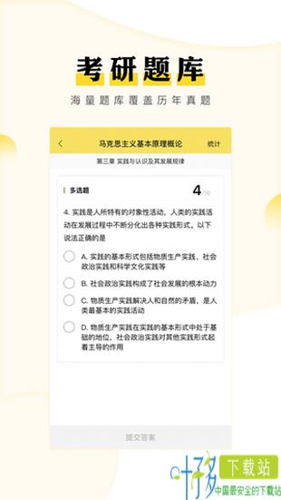 考研汇iOS