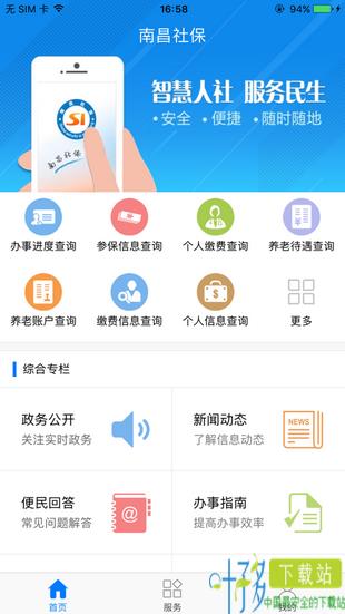 南昌社保iOS