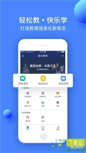 高乐云教育app下载