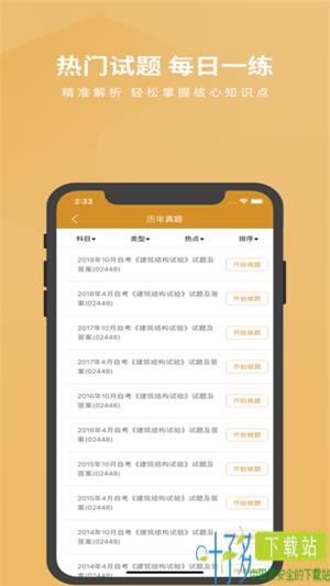 自考建筑题库app