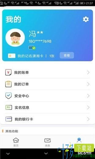 潇湘一卡通app下载