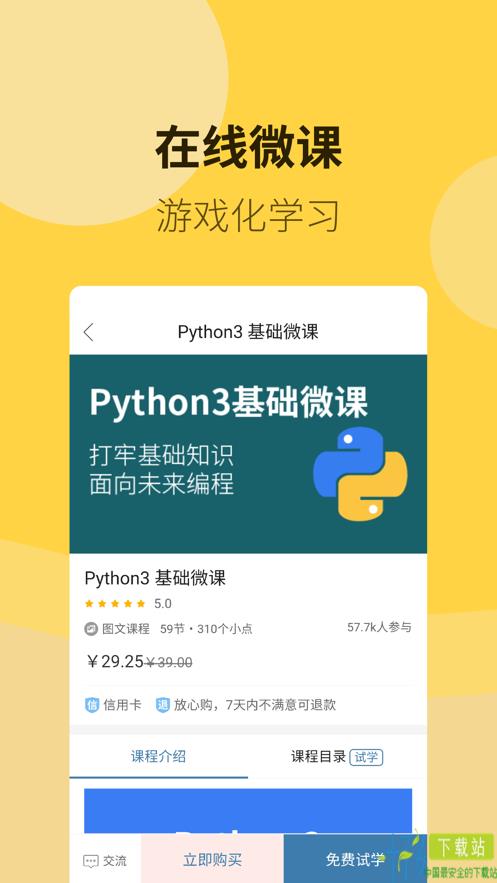 Python编程狮