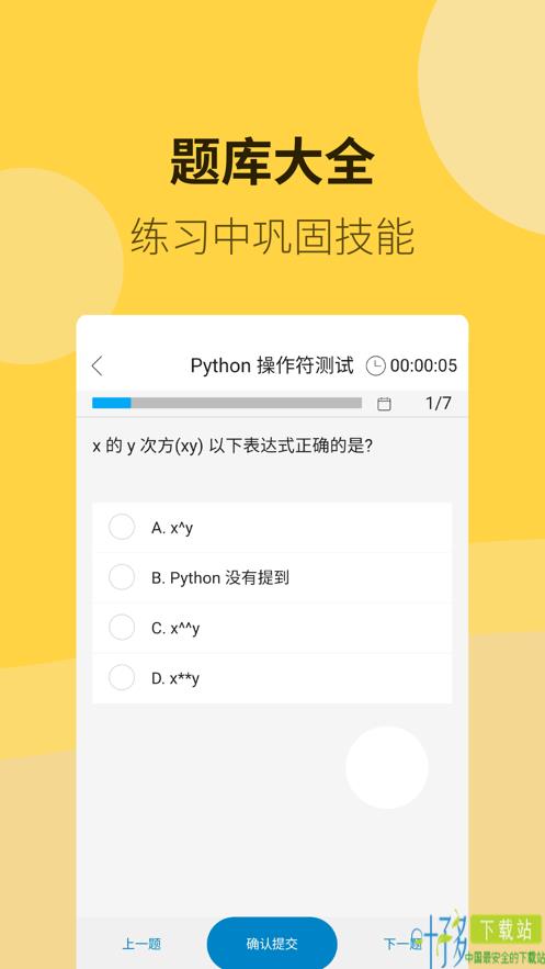 Python编程狮