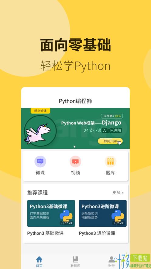 Python编程狮