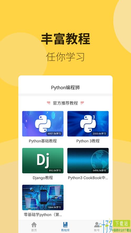 Python编程狮