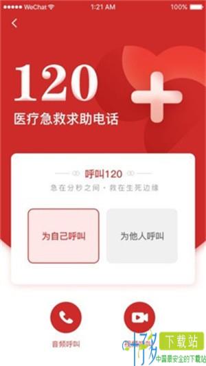 沈阳智慧120