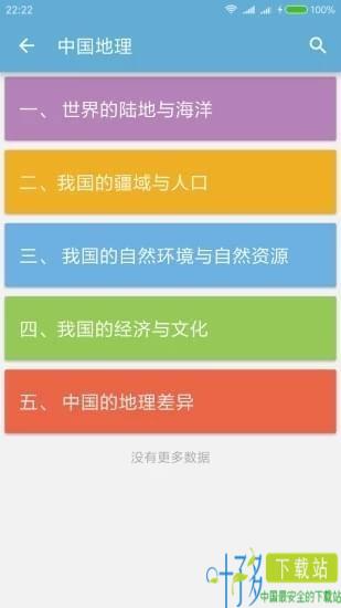 中考地理通app