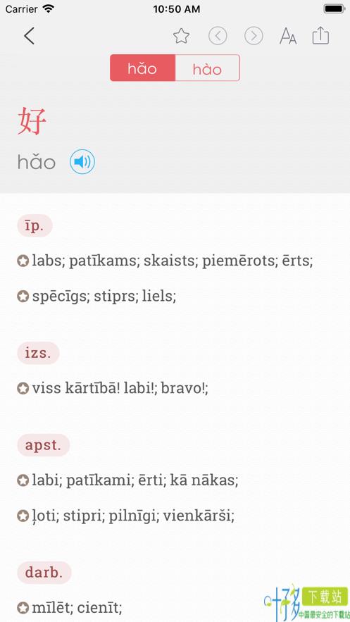 汉语拉托维亚语词典ios