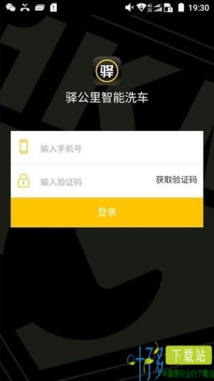 驿管家app下载