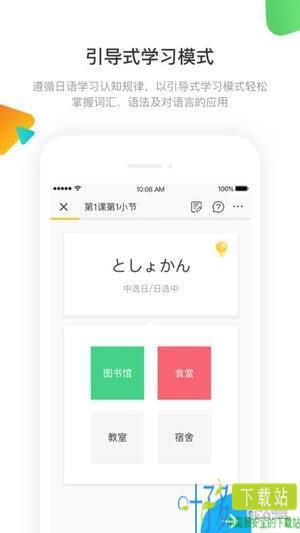 日语训练营app下载