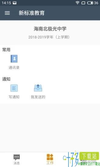 新标准教育app下载