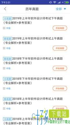 软件设计师题库app下载